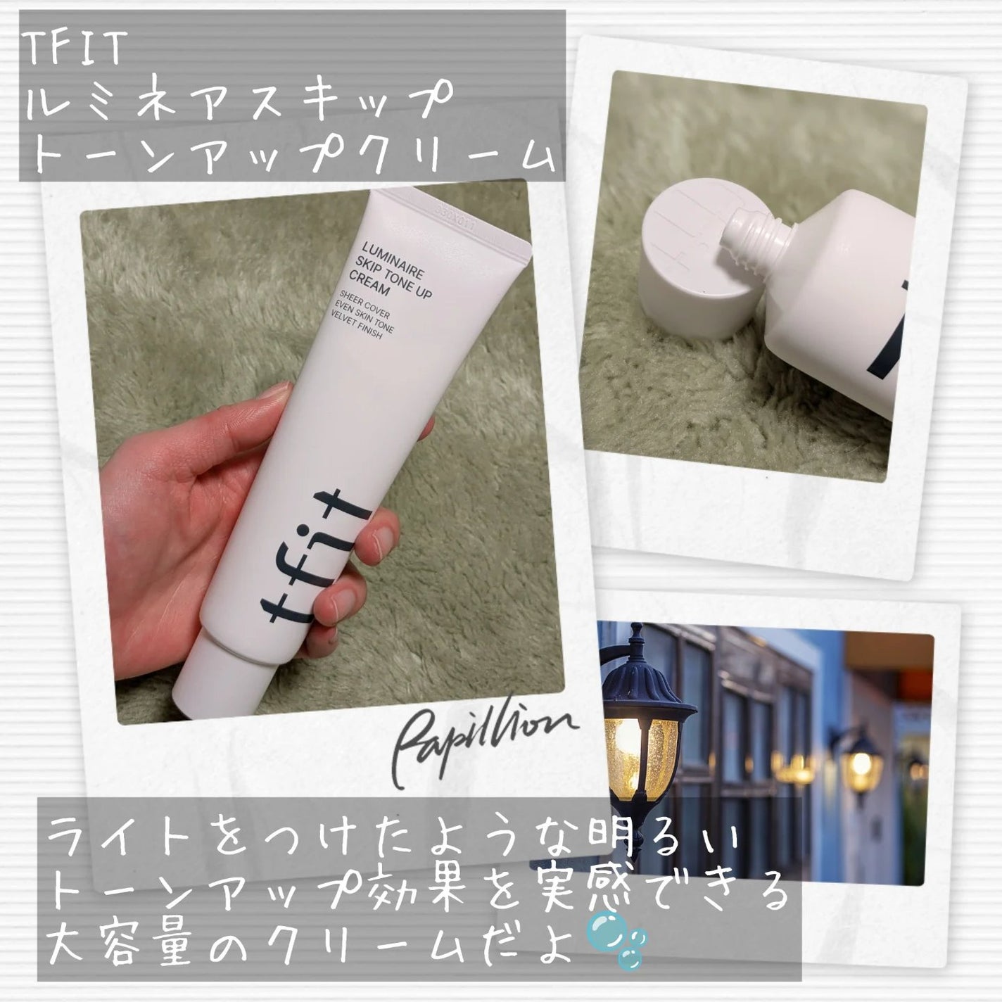 ルミネールスキップトーンアップクリーム/TFIT/化粧下地を使ったクチコミ(2枚目)