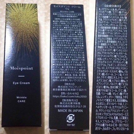 モイスポイント/RICH VISTA/アイケア・アイクリームを使ったクチコミ(2枚目)