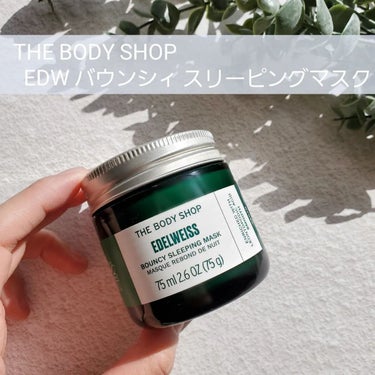 THE BODY SHOP ＥＤＷ バウンシィ スリーピングマスクのクチコミ「\ザボディショップ/

EDW バウンシィ スリーピングマスク

容量：75ml
参考価格：5.....」（1枚目）