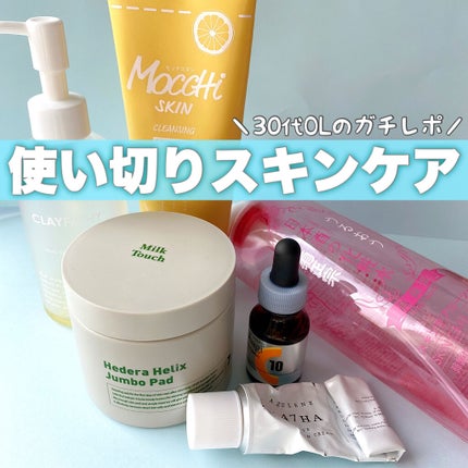 ヘデラヘリックスジャンボパッド/Milk Touch/トナーパッドを使ったクチコミ(1枚目)