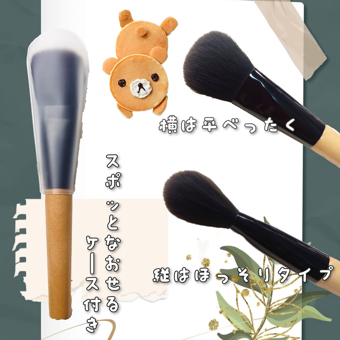 ぜんぜんチクチクしないチークブラシ/ウエルシア/メイクブラシを使ったクチコミ(2枚目)