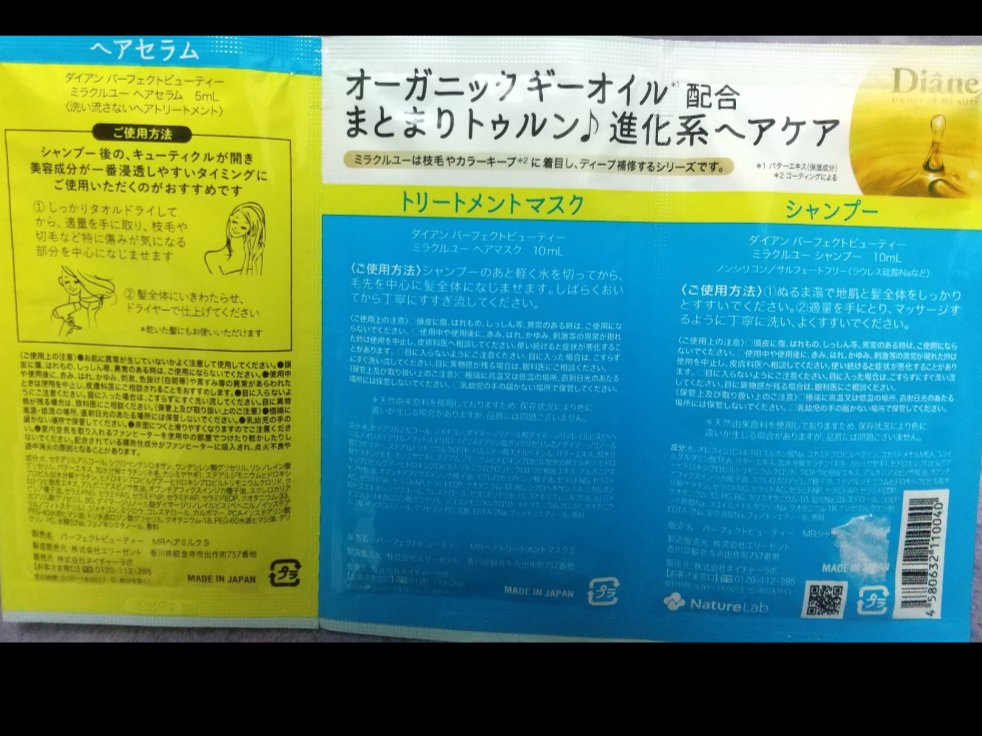 シャインシャイン/シャンプー＆トリートメント/ダイアン/市販シャンプーを使ったクチコミ（3枚目）