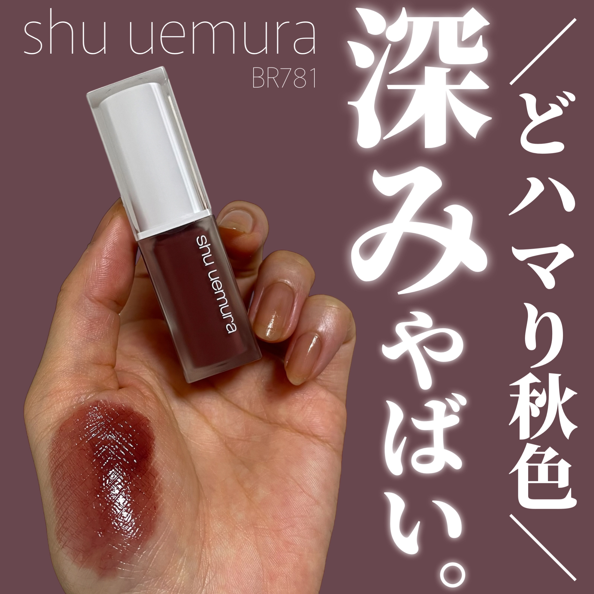 キヌケアグローアップ/shu uemura/口紅を使ったクチコミ（1枚目）