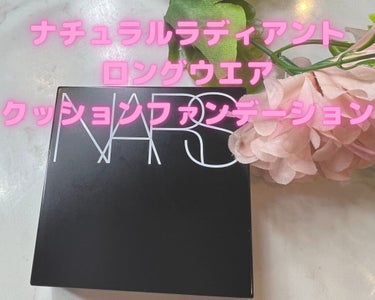 ナチュラルラディアント ロングウェア クッションファンデーション/NARS/クッションファンデーションを使ったクチコミ（2枚目）