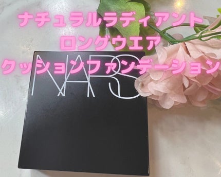 ナチュラルラディアント ロングウェア クッションファンデーション/NARS/クッションファンデーションを使ったクチコミ(2枚目)