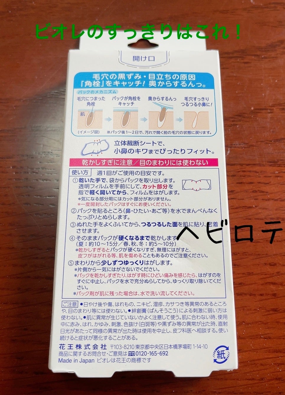 毛穴すっきりパック 鼻用+気になる部分用/ビオレ/シートマスク・パックを使ったクチコミ(2枚目)