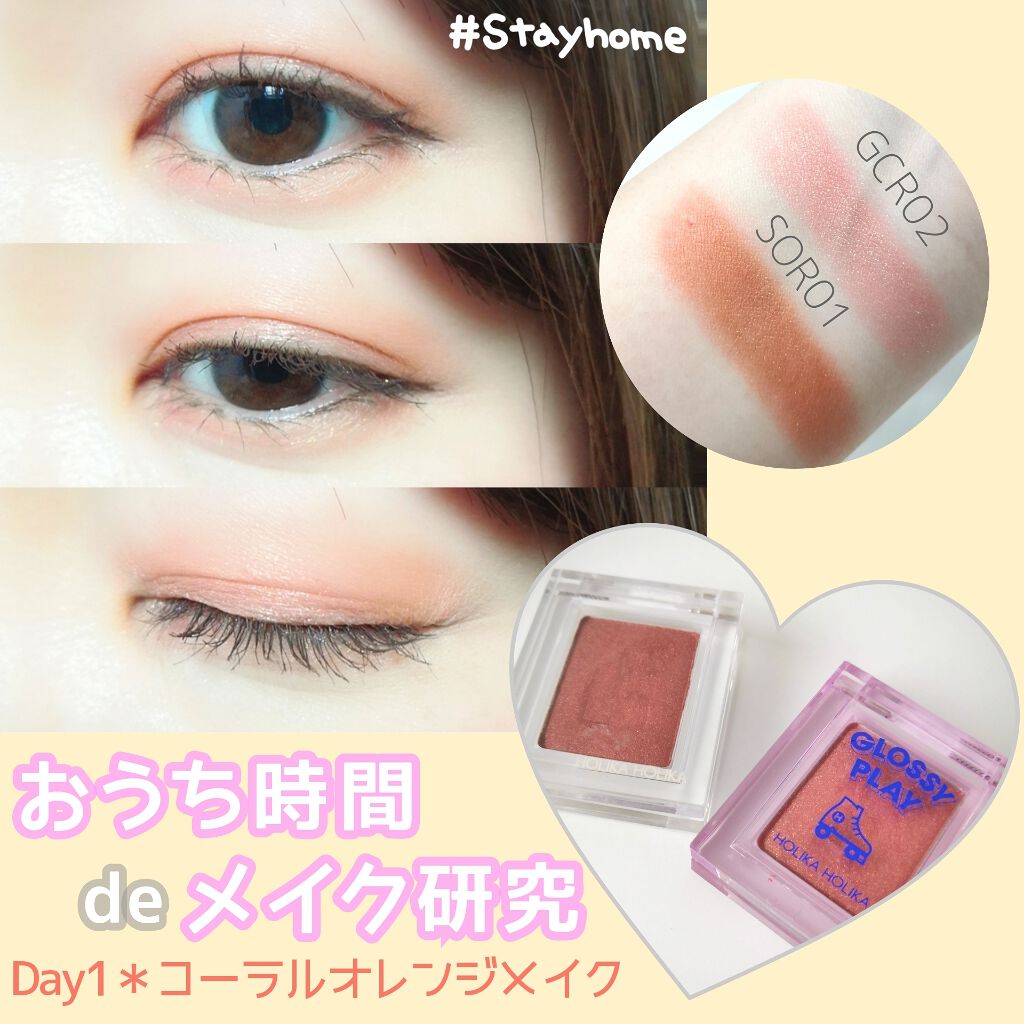 ピースマッチングシャドウ/HOLIKA HOLIKA/単色アイシャドウを使ったクチコミ(1枚目)