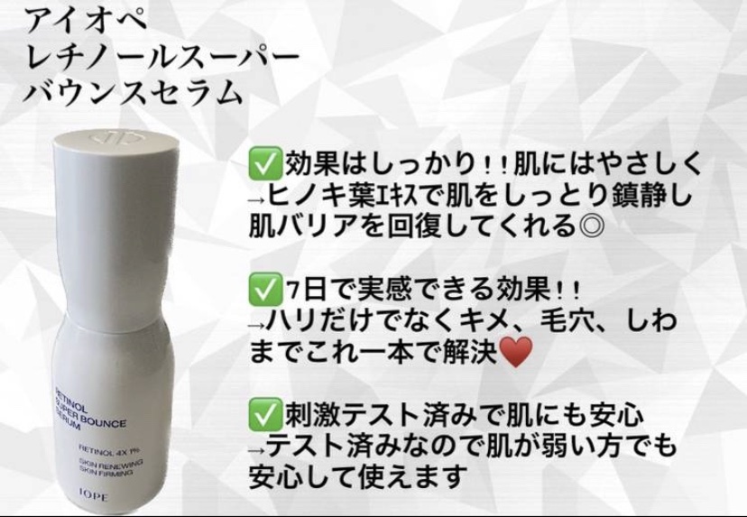 レチノール スーパーバウンス セラム/IOPE/美容液を使ったクチコミ（2枚目）