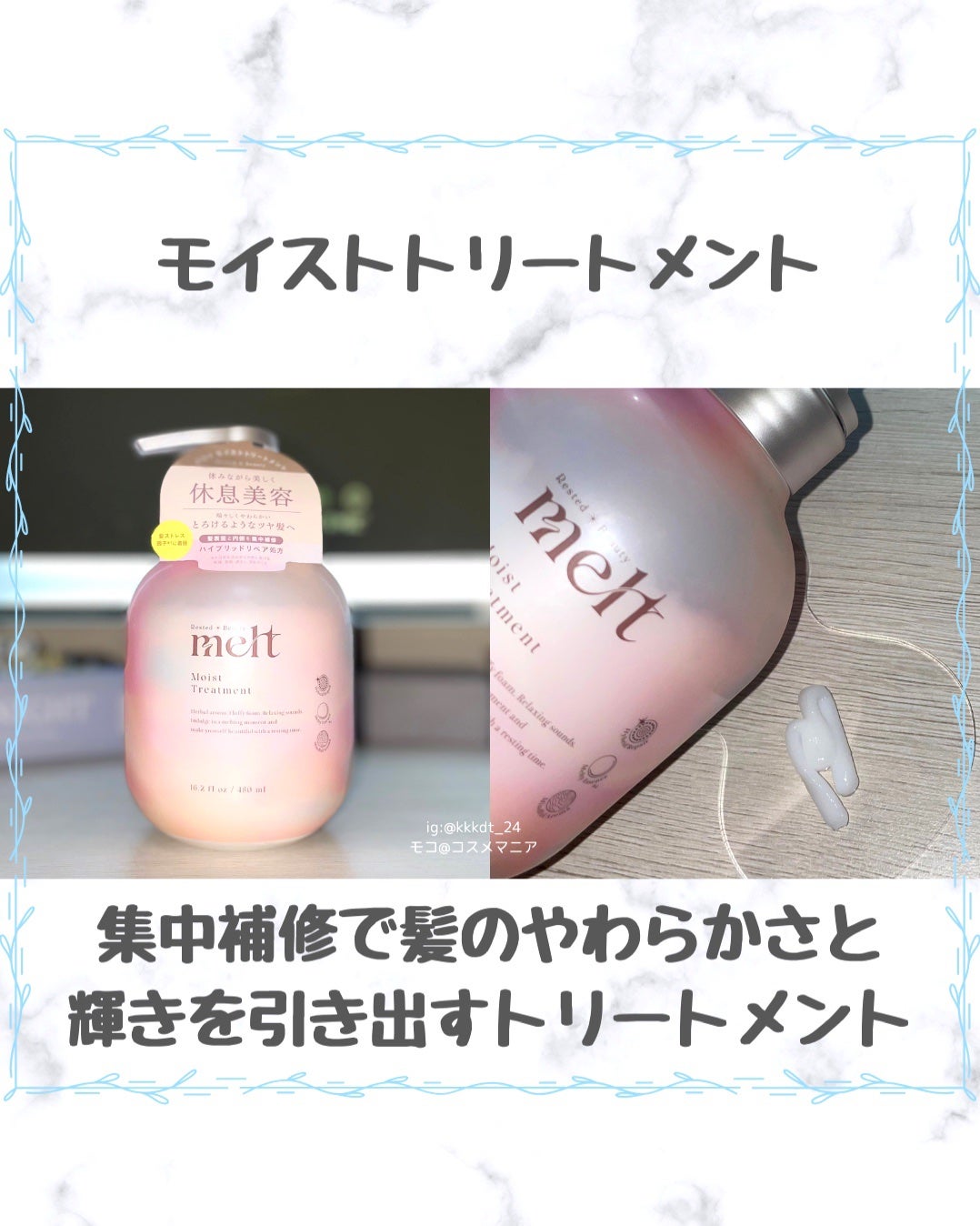 メルト モイストシャンプー/トリートメント/melt/市販シャンプーを使ったクチコミ(4枚目)