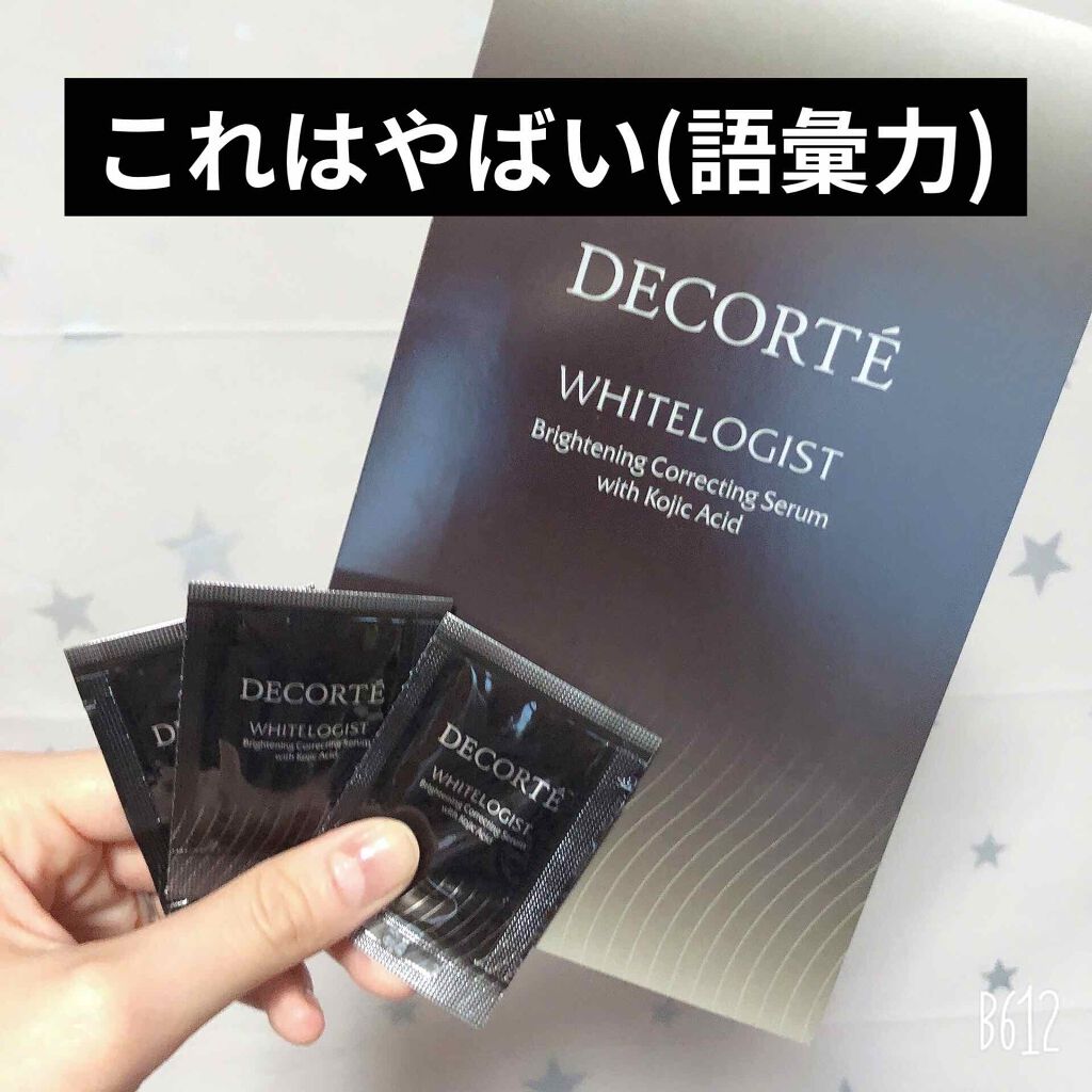 ホワイトロジスト ブライト エクスプレス/DECORTÉ/美容液を使ったクチコミ(1枚目)