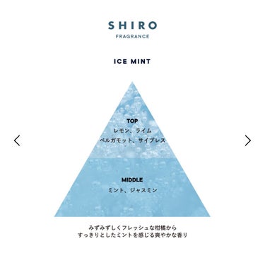 SHIRO アイスミント ボディスクラブのクチコミ「夏にぴったり！ボディースクラブ！

友人からプレゼントでいただき、とても良かったので
レビュー.....」（3枚目）