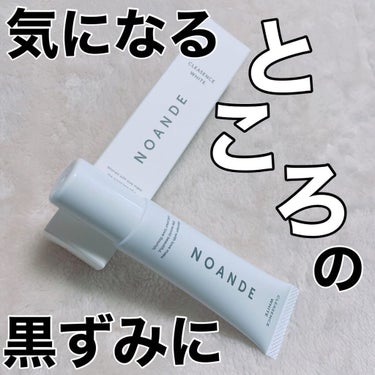 クレアセンス ホワイト/NOANDE/デリケートゾーンケアを使ったクチコミ（1枚目）