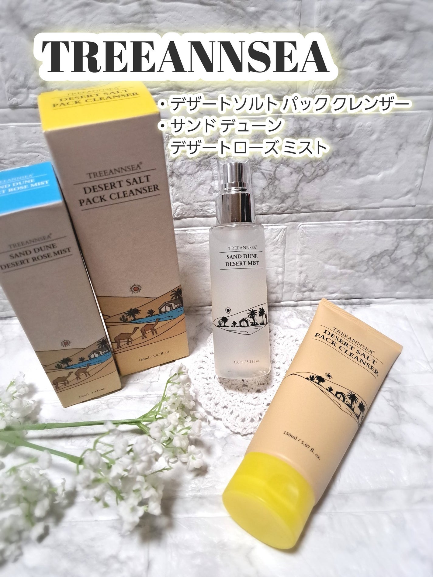 サンド デューン デザート ミスト/ツリーアンシー/ミスト状化粧水を使ったクチコミ(1枚目)