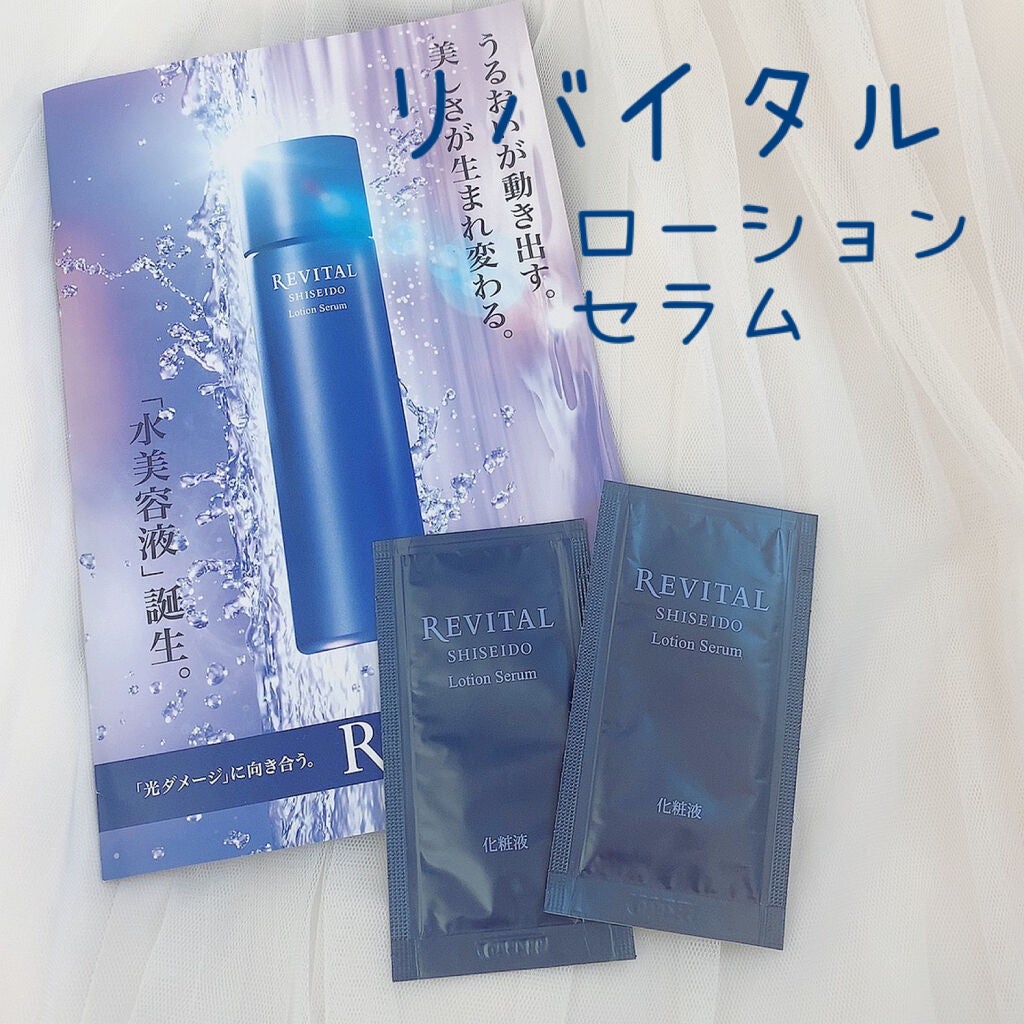 ローションセラム/リバイタル/美容液を使ったクチコミ(1枚目)