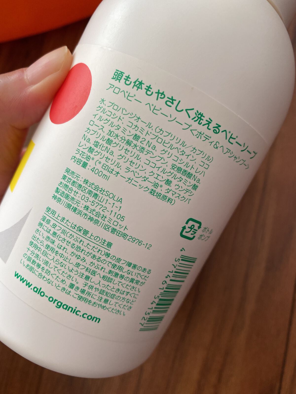 ベビーソープ/ALOBABY/ボディソープを使ったクチコミ(2枚目)