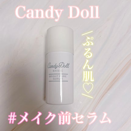 キャンディードール ブライトピュアメイク前セラム/CandyDoll/美容液を使ったクチコミ(1枚目)