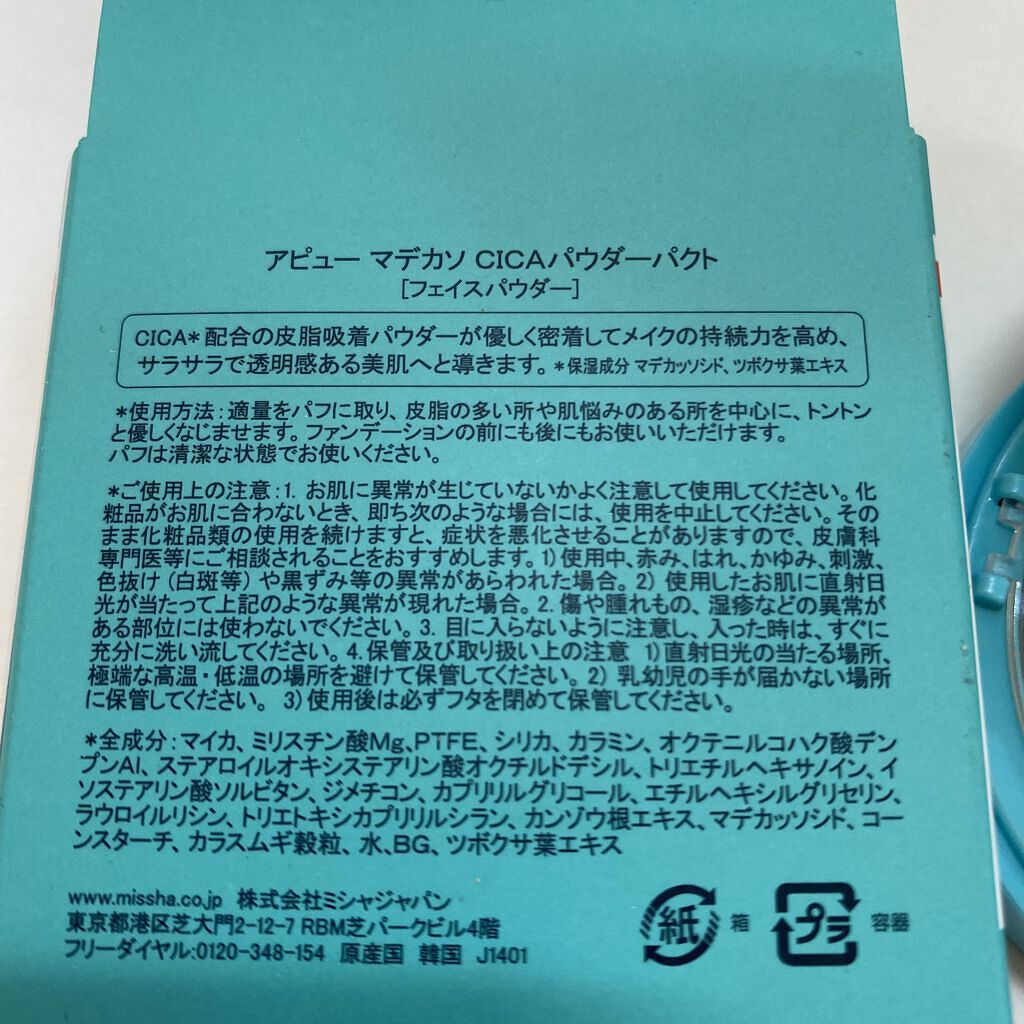 マデカソ　パウダーパクト/A’pieu/プレストパウダーを使ったクチコミ（2枚目）