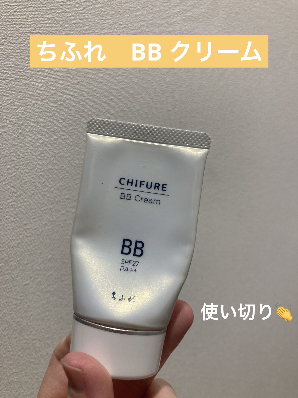 BB クリーム/ちふれ/BBクリームを使ったクチコミ（1枚目）