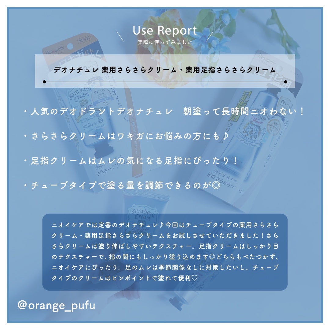 薬用足指さらさらクリーム/デオナチュレ/デオドラント・制汗剤を使ったクチコミ(5枚目)