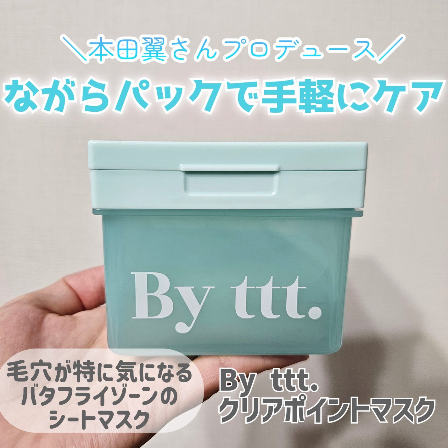 クリアポイントマスク/By ttt./シートマスク・パックを使ったクチコミ(1枚目)