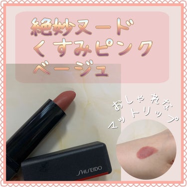 モダンマット パウダーリップスティック 508	Semi Nude/SHISEIDO/口紅を使ったクチコミ（1枚目）