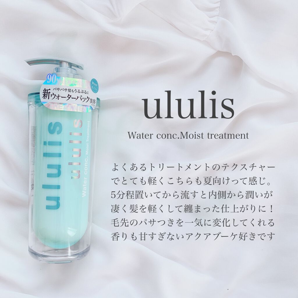 ウォーターコンク モイストヘアオイル/ululis/ヘアオイルを使ったクチコミ（3枚目）