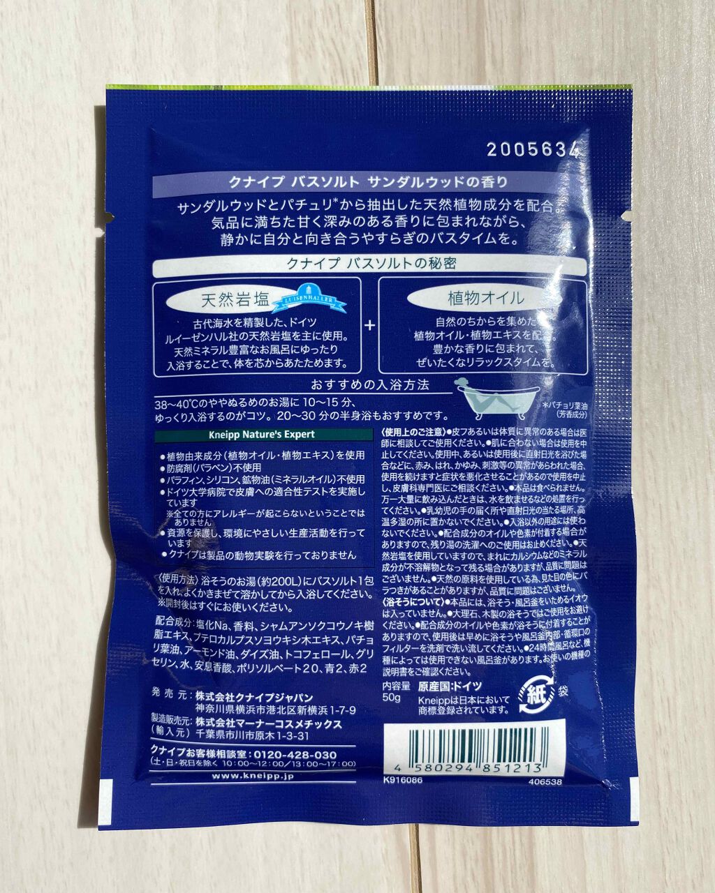 クナイプ バスソルト サンダルウッドの香り/クナイプ/無機塩系入浴剤を使ったクチコミ(2枚目)