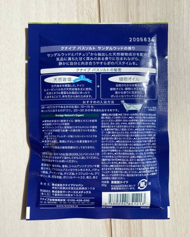 クナイプ バスソルト サンダルウッドの香り 50g【旧】/クナイプ/入浴剤を使ったクチコミ（2枚目）