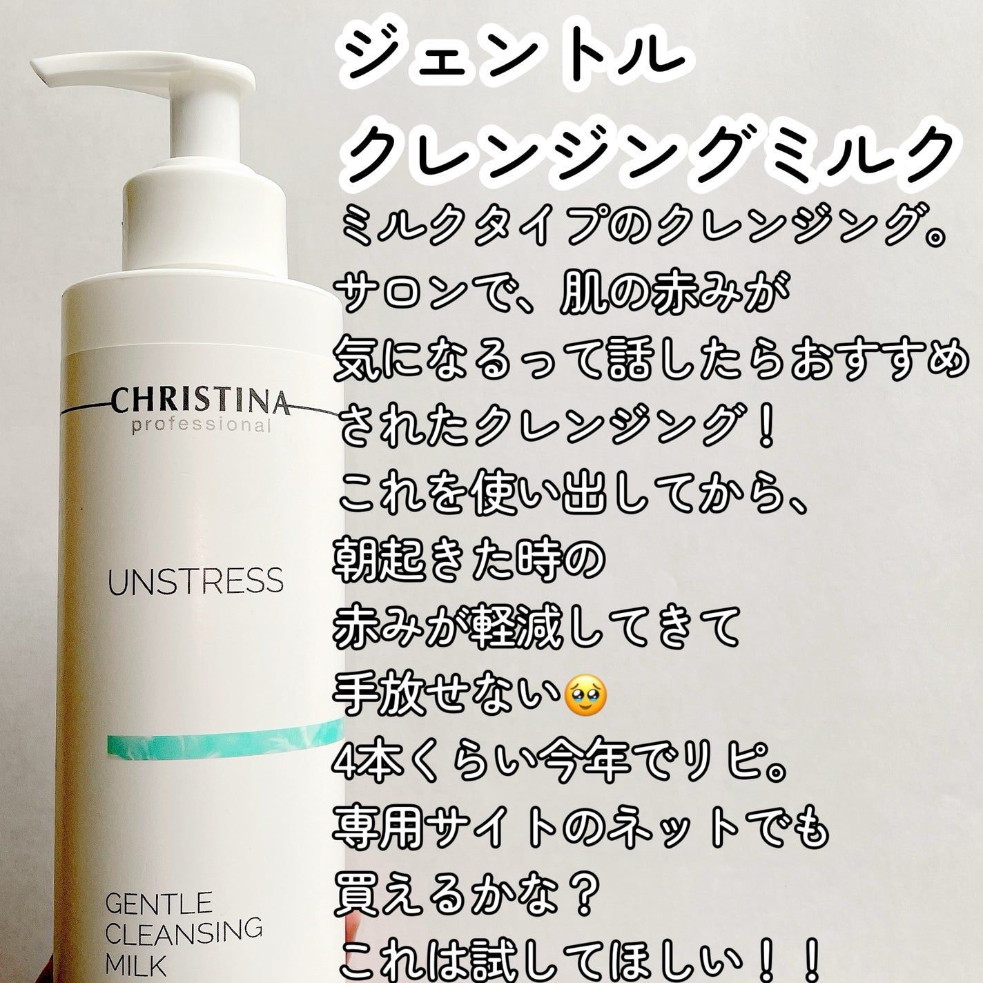 ジェントルクレンジングミルク/CHRISTINA/ミルククレンジングを使ったクチコミ(2枚目)