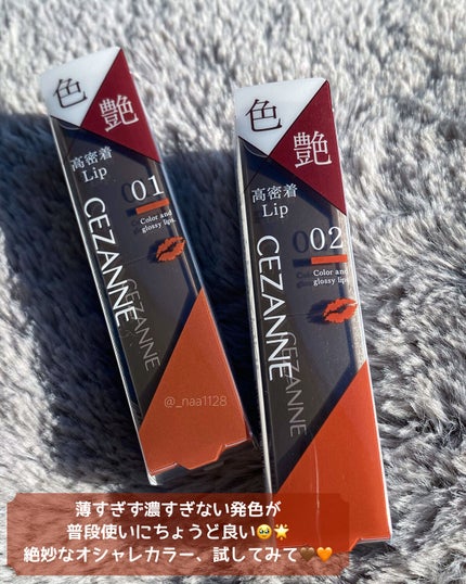 リップカラーシールド/CEZANNE/口紅を使ったクチコミ(4枚目)