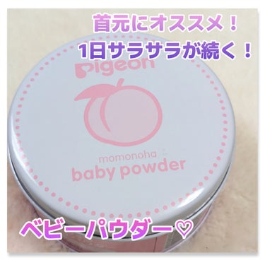 momonoha baby powder/ピジョン/ルースパウダーを使ったクチコミ（1枚目）