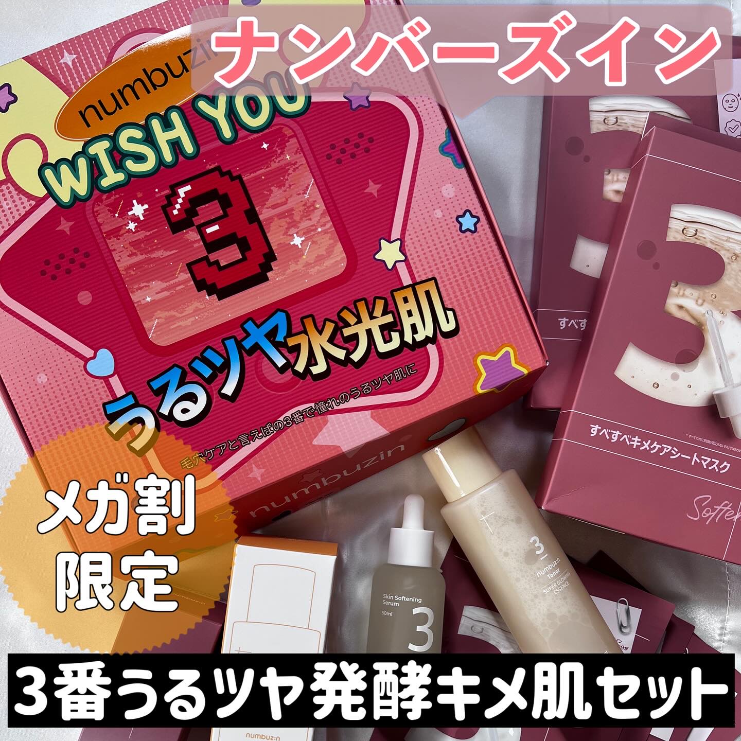 3番 すべすべキメケアセラム/numbuzin/美容液を使ったクチコミ（1枚目）