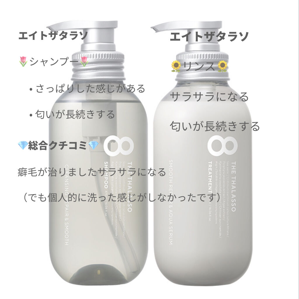 エイトザタラソ バランシングセラム＆スムースリペア 美容液オイル/エイトザタラソ/ヘアオイルを使ったクチコミ（2枚目）