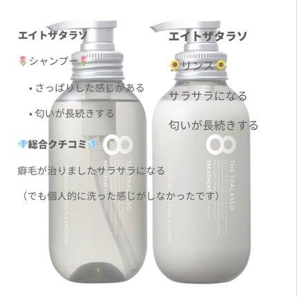 エイトザタラソ バランシングセラム&スムースリペア 美容液オイル/エイトザタラソ/ヘアオイルを使ったクチコミ(2枚目)