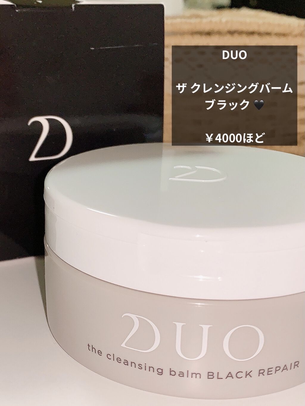 デュオ ザ クレンジングバーム ブラック/DUO/クレンジングバームを使ったクチコミ（2枚目）