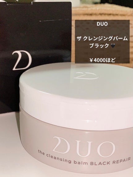 デュオ ザ クレンジングバーム ブラック/DUO/クレンジングバームを使ったクチコミ(2枚目)