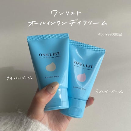 ワンリスト オールインワン デイクリーム/ナリスアップ/オールインワン化粧品を使ったクチコミ(3枚目)