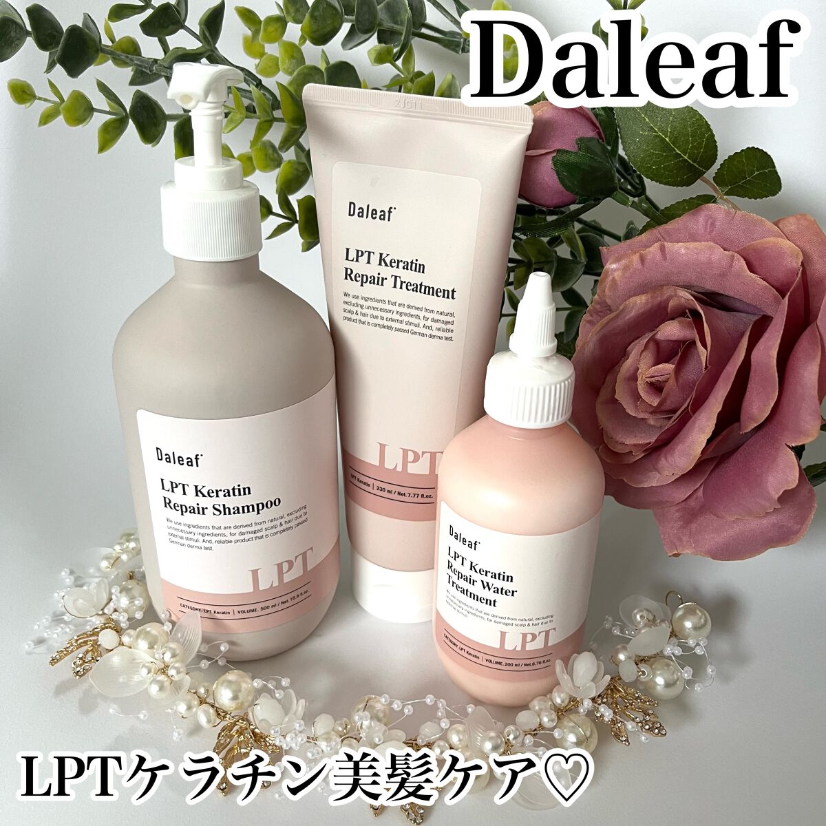 LPTケラチンリペアトリートメント/Daleaf/洗い流すヘアトリートメントを使ったクチコミ（1枚目）
