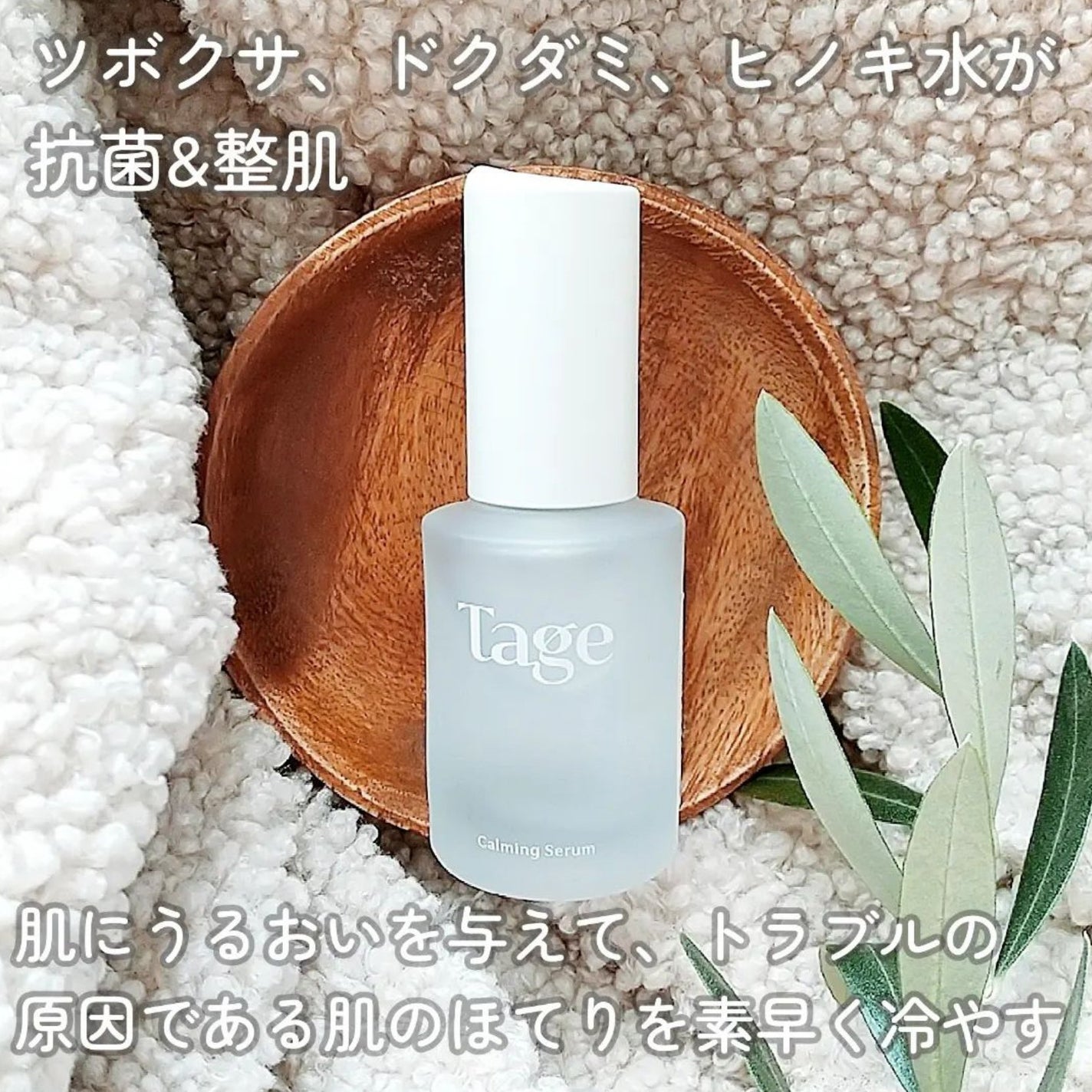 Calming Serum in Cyprest/Tage/美容液を使ったクチコミ(2枚目)