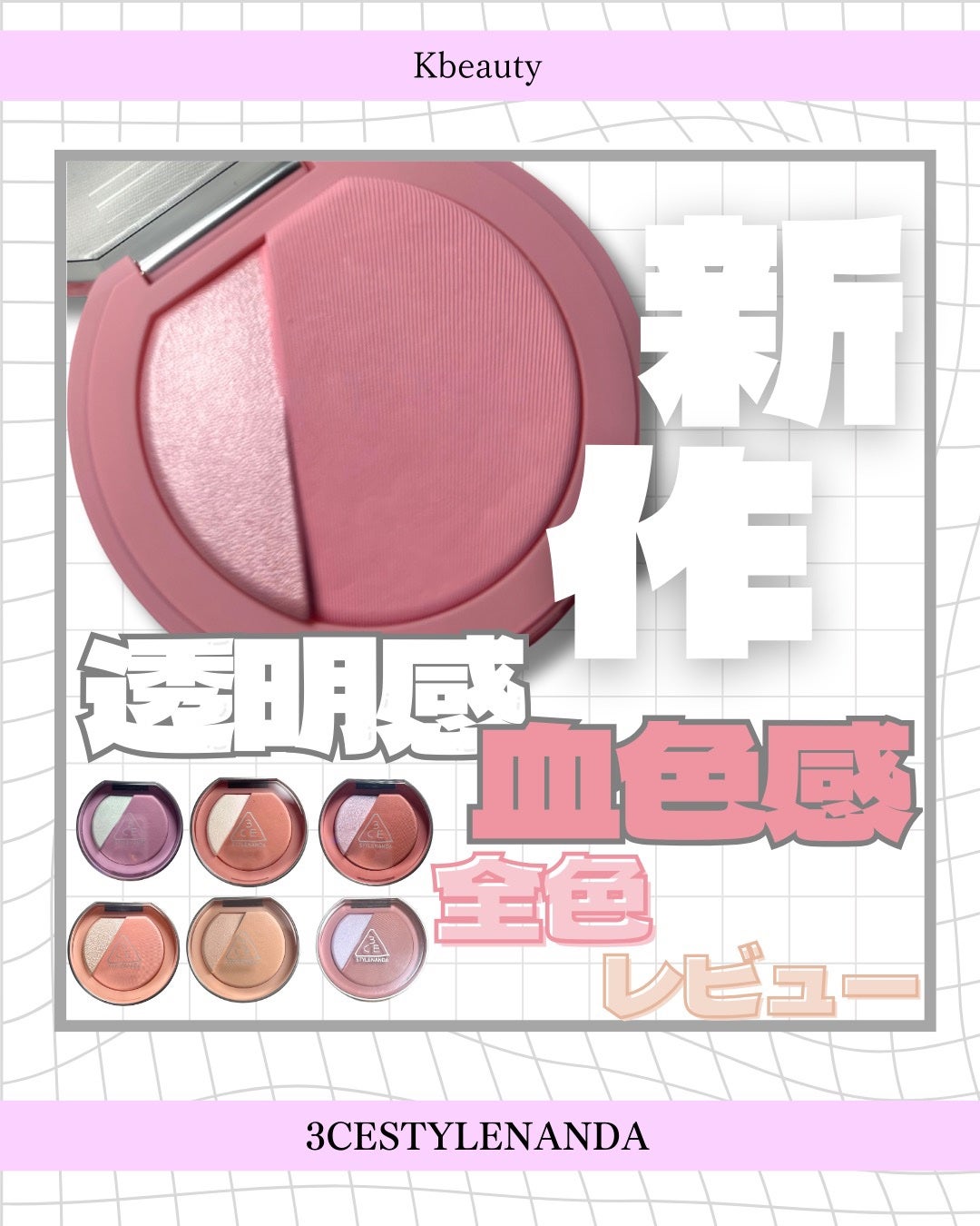 3CE ブラッシュライター/3CE/パウダーチークを使ったクチコミ(1枚目)