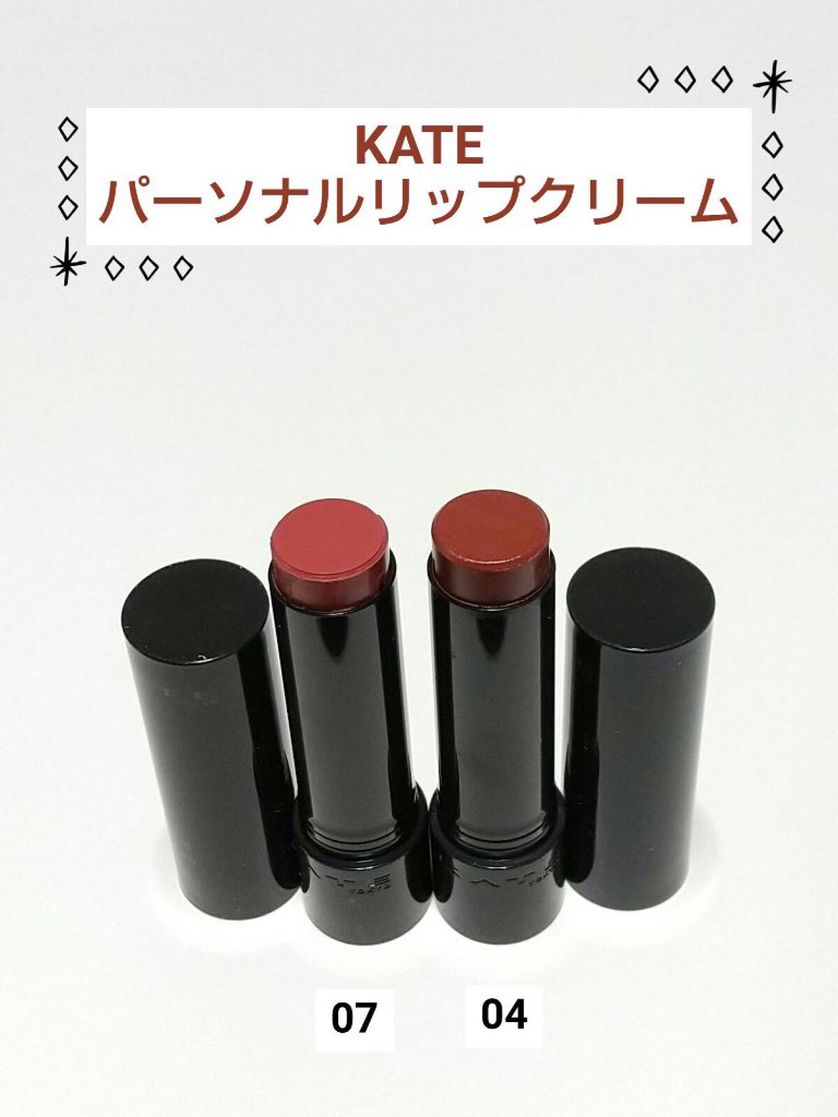 パーソナルリップクリーム/KATE/リップクリームを使ったクチコミ（1枚目）