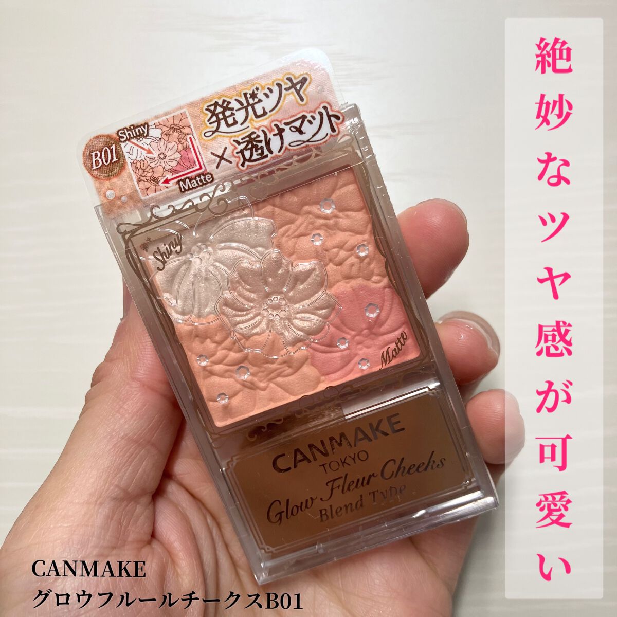 グロウフルールチークス(ブレンドタイプ)/キャンメイク/パウダーチークを使ったクチコミ(1枚目)