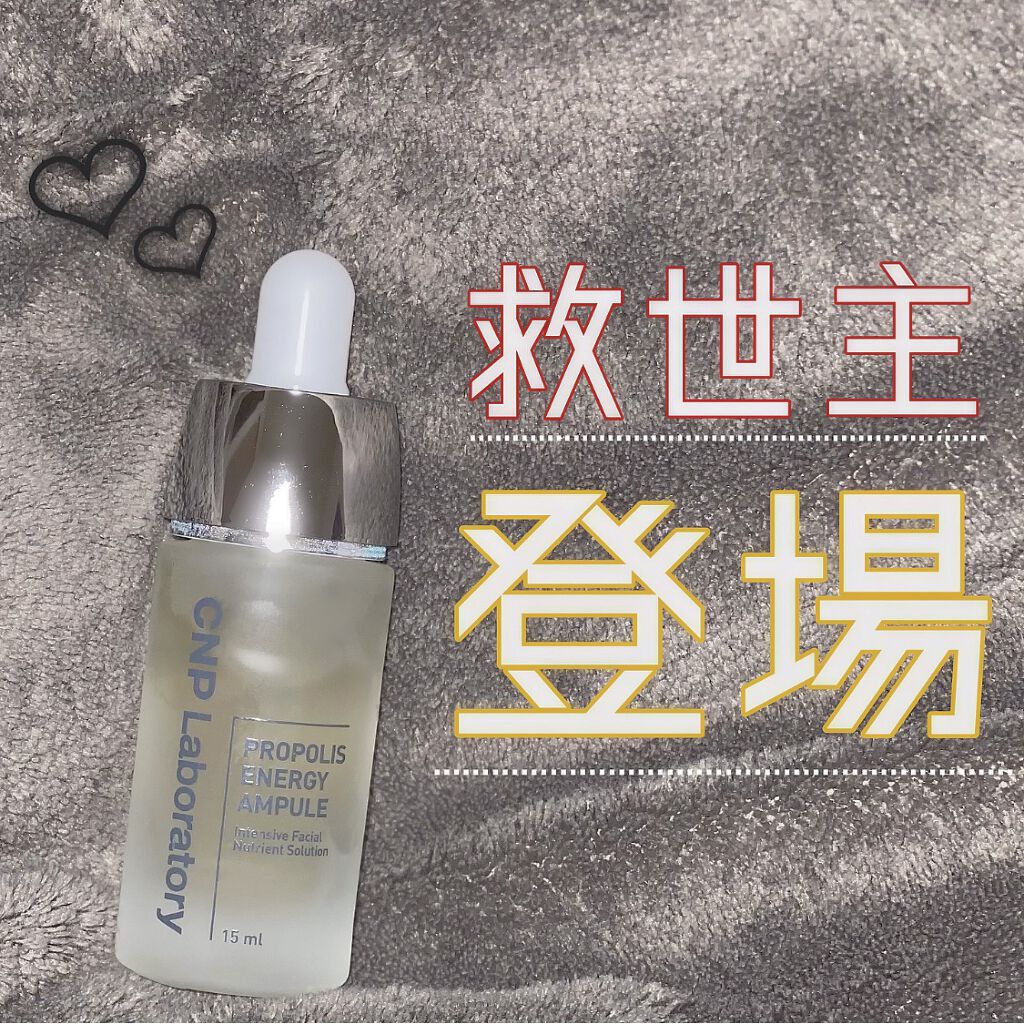 プロポリス エネルギーアンプル/CNP Laboratory/美容液を使ったクチコミ（1枚目）