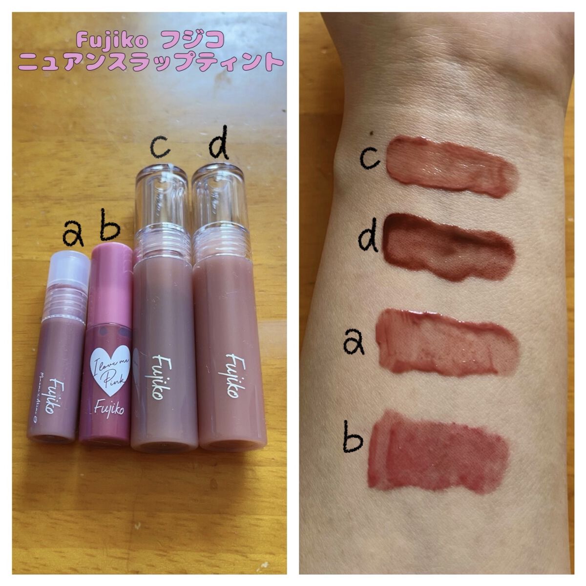 ニュアンスラップティント/Fujiko/リップティントを使ったクチコミ（1枚目）