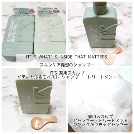 薬用スカルプ メディカルモイスト シャンプー/トリートメント/IT’S WHAT’S INSIDE THAT MATTERS./市販シャンプーを使ったクチコミ(2枚目)