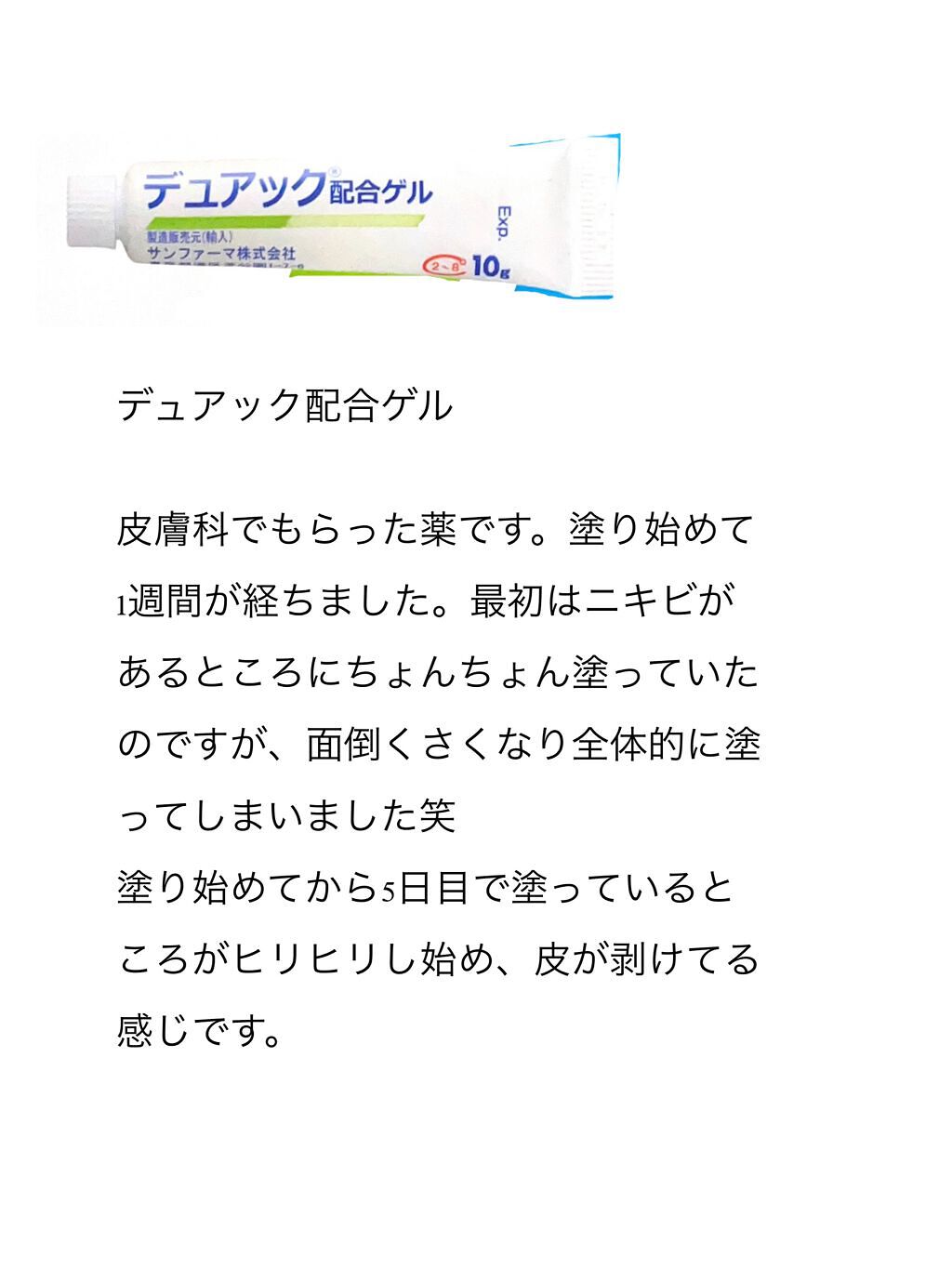 ゆるゆる on LIPS 「こんにちは〜☀️今日は皮膚科に行って貰った薬を1週間使った結果..」(2枚目)