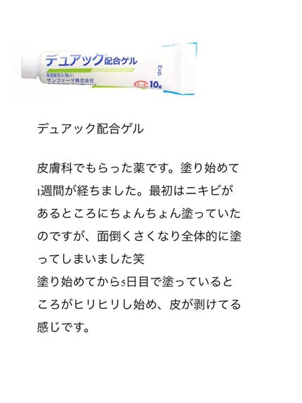 ゆるゆる on LIPS 「こんにちは〜☀️今日は皮膚科に行って貰った薬を1週間使った結果..」(2枚目)