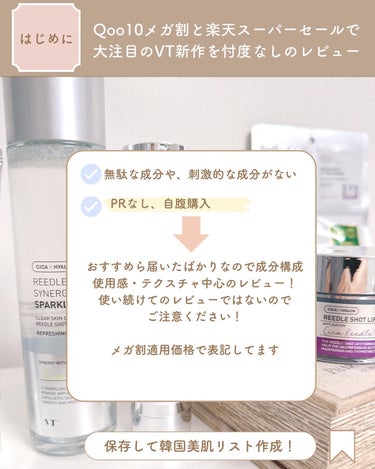 試してみた】リードルショットシナジースパークリングトナー / VTの ...