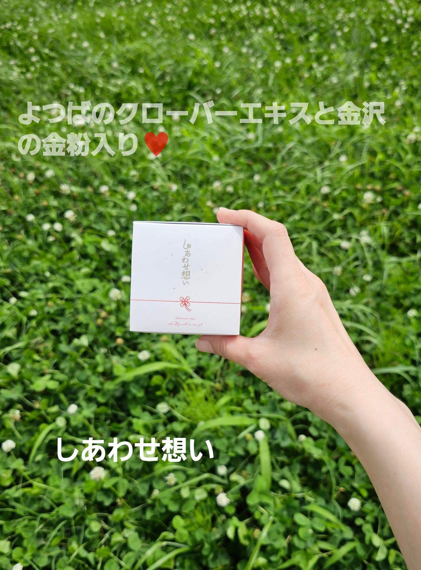 しあわせ想い/ウツクシア/オールインワン化粧品を使ったクチコミ(1枚目)