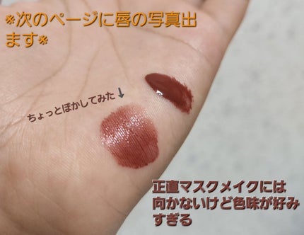 Love Chocolate リキッドリップスティック/Witch's Pouch/口紅を使ったクチコミ(3枚目)